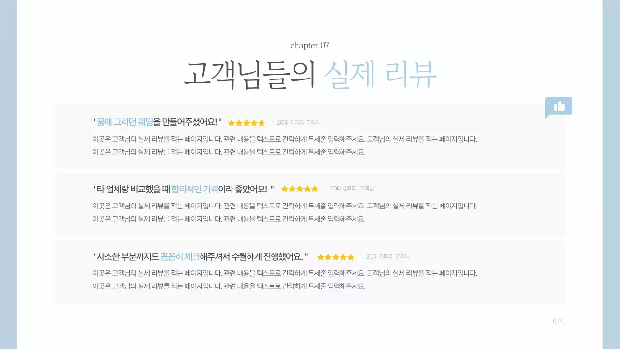 하늘색의 심플한 웨딩 마케팅 소개서