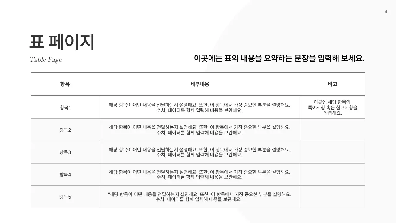 흑백과 흰색의 기본 보고서