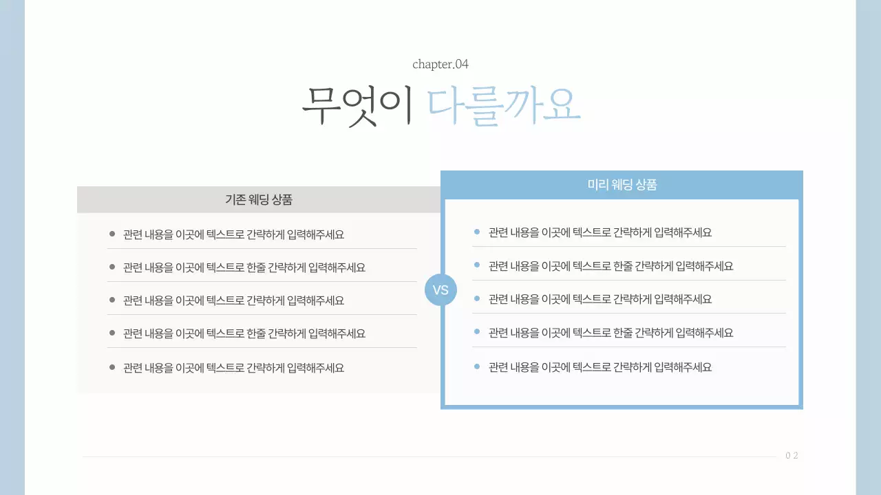 하늘색의 심플한 웨딩 마케팅 소개서