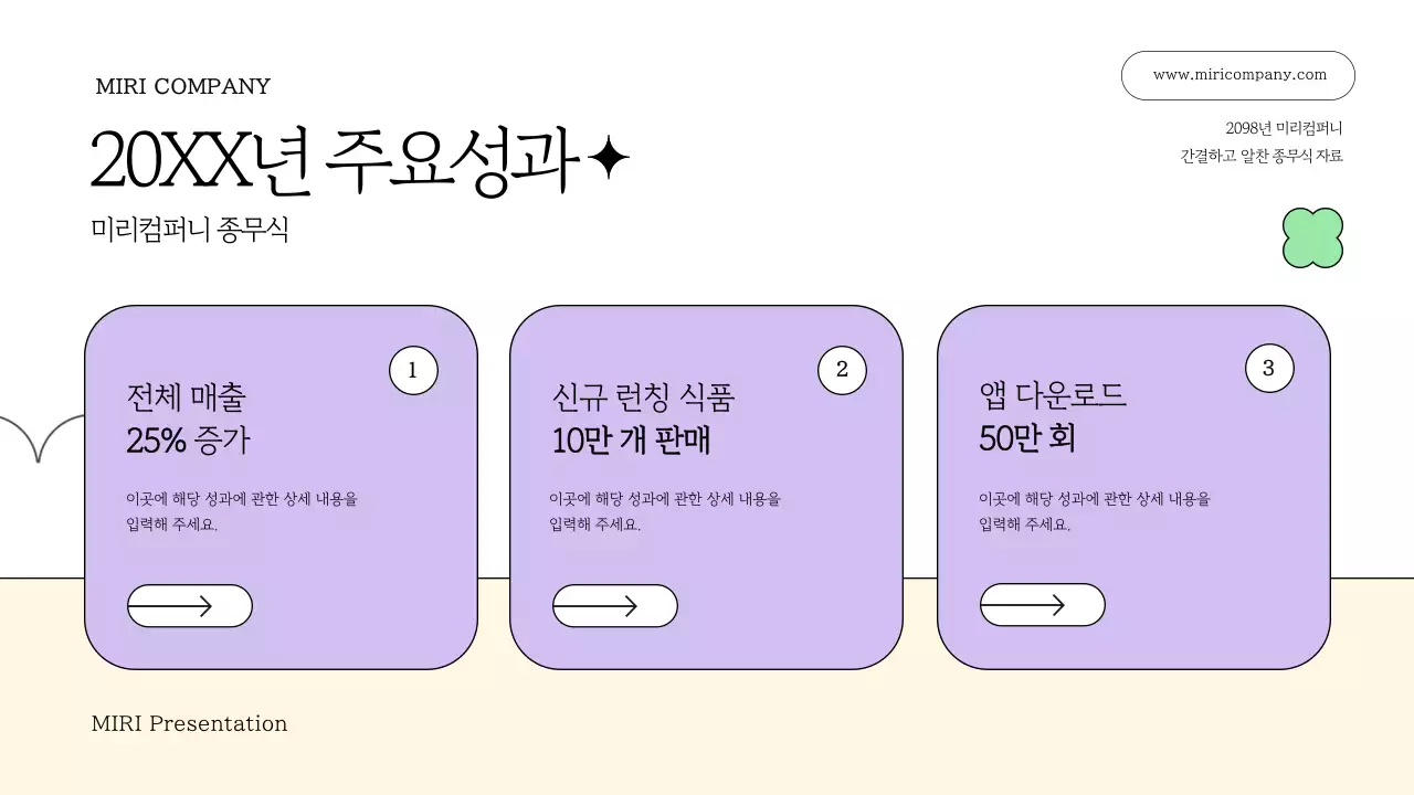 베이지 심플 회사소개서 발표