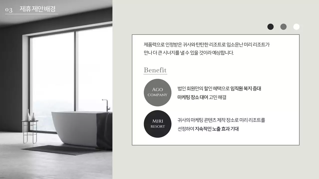 모던한 베이지 테마의 리조트 제휴 제안