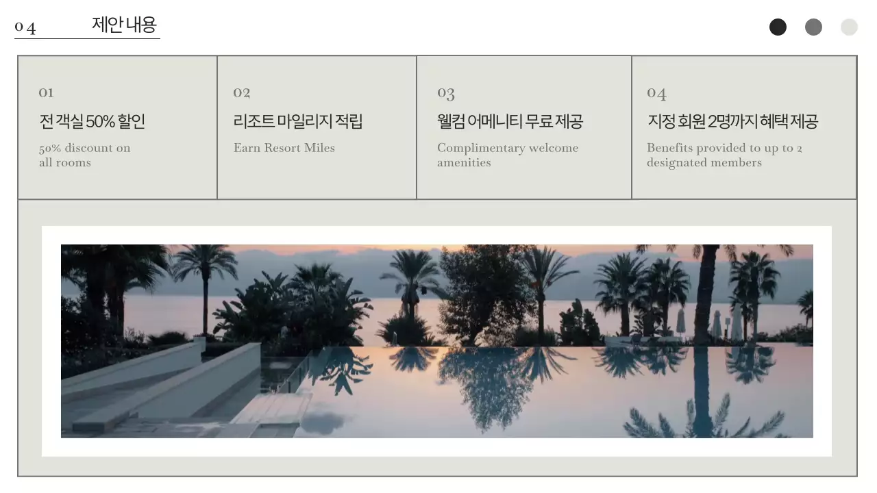 모던한 베이지 테마의 리조트 제휴 제안