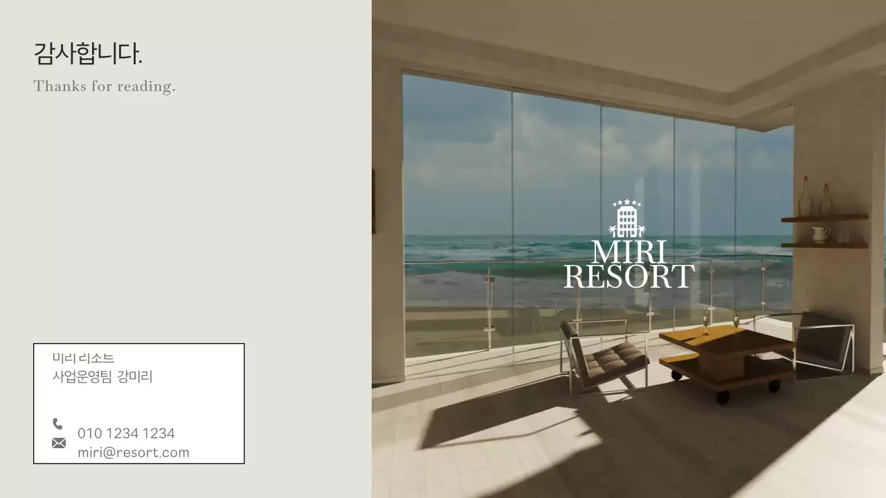 모던한 베이지 테마의 리조트 제휴 제안