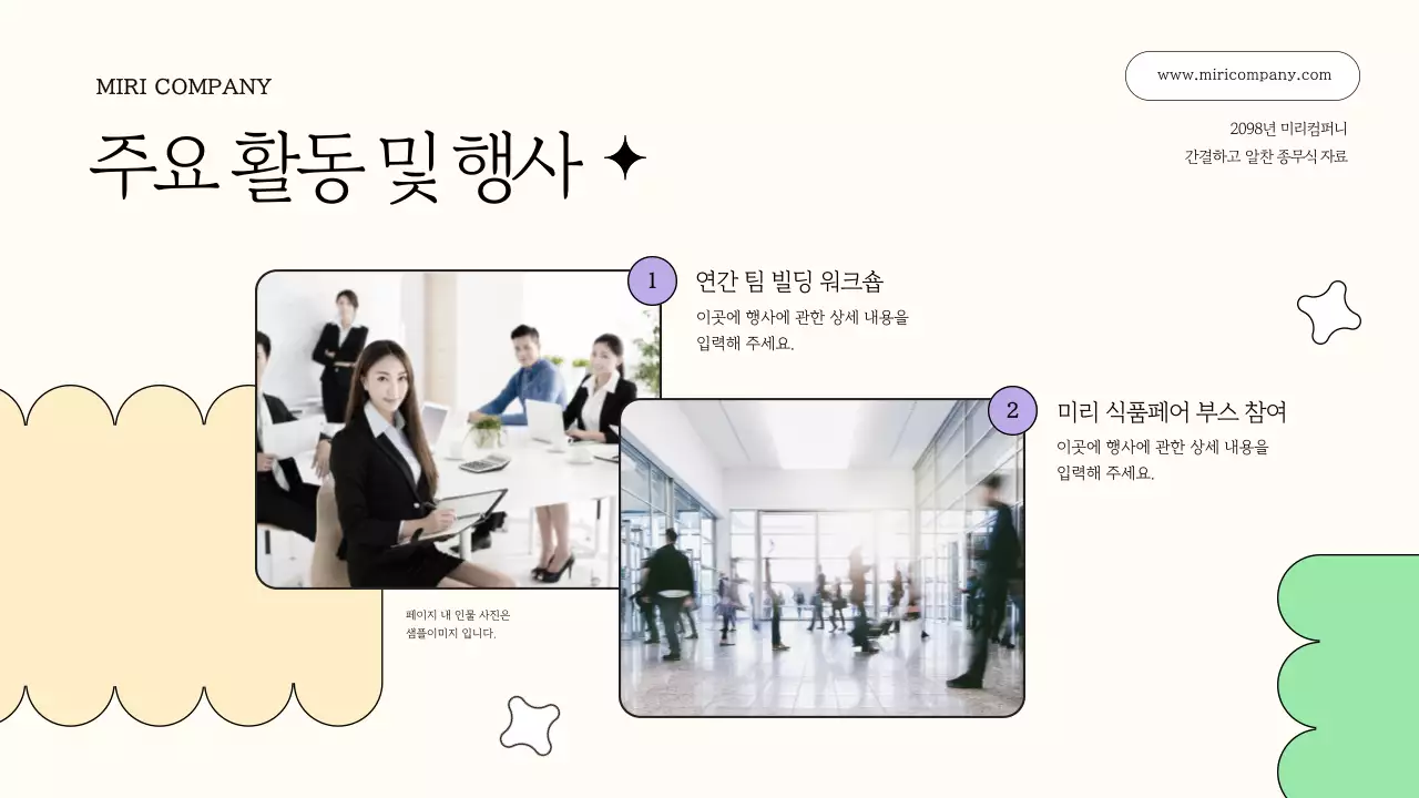 베이지 심플 회사소개서 발표