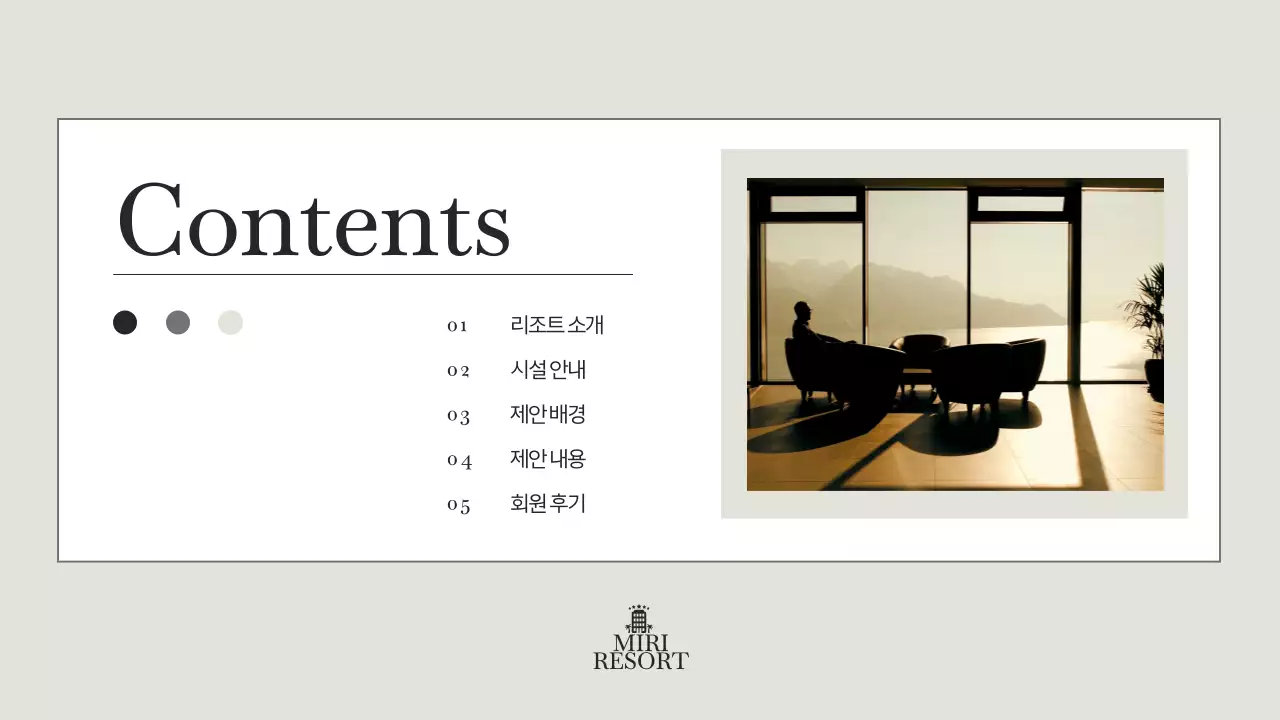 모던한 베이지 테마의 리조트 제휴 제안