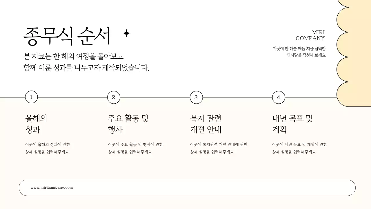 베이지 심플 회사소개서 발표