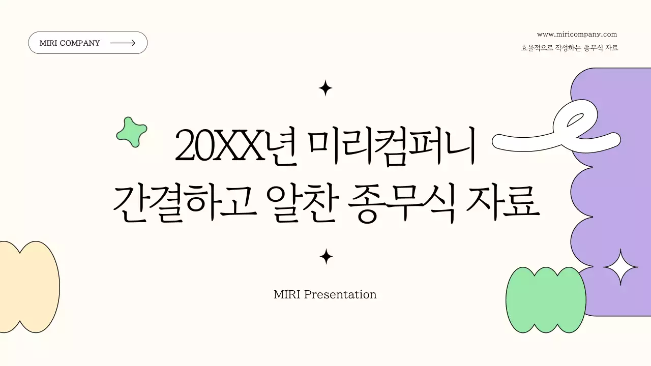 베이지 심플 회사소개서 발표