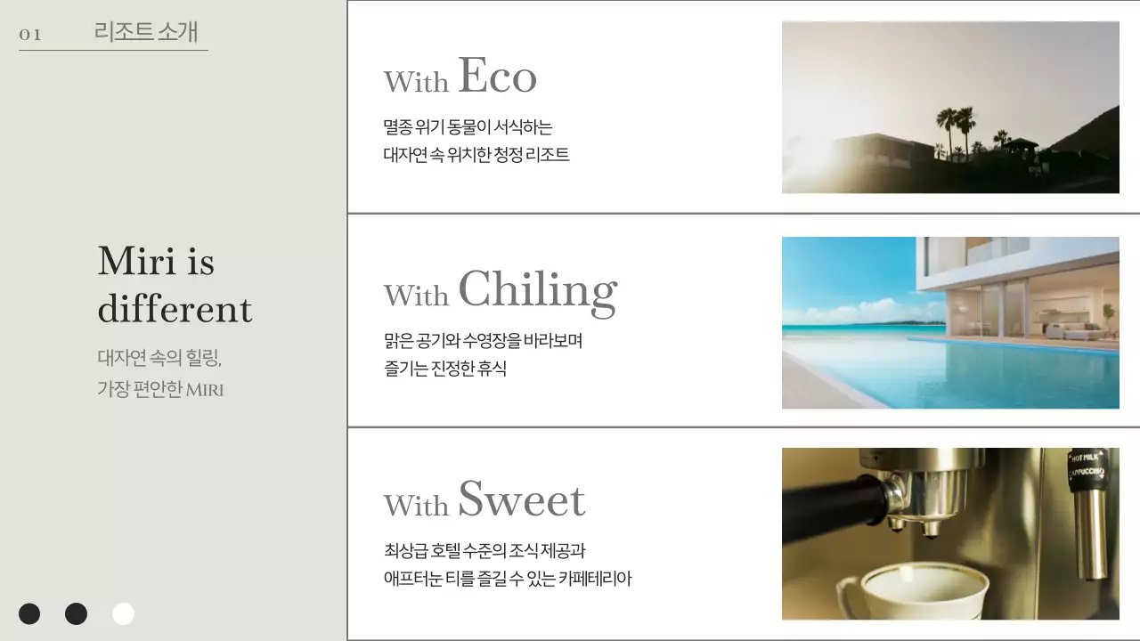 모던한 베이지 테마의 리조트 제휴 제안