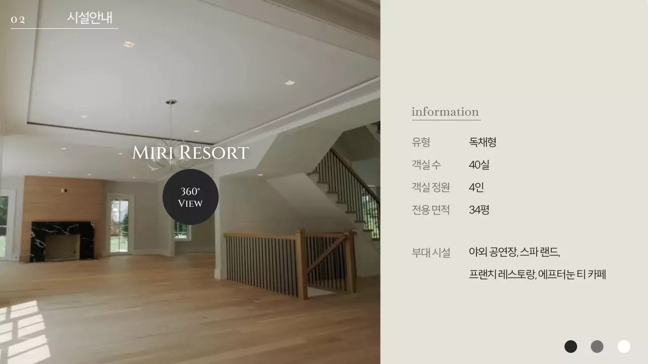 모던한 베이지 테마의 리조트 제휴 제안