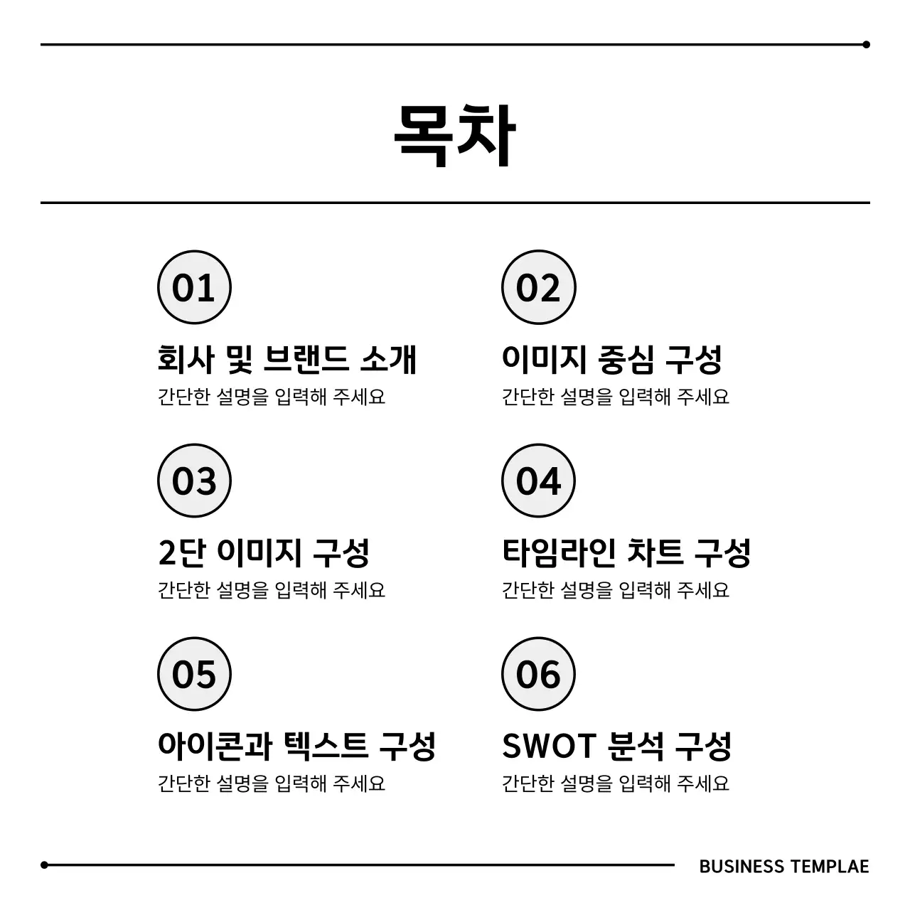 흰색 깔끔 마케팅 정보 전달