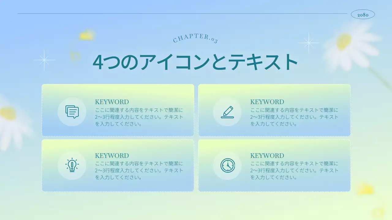 水色 ナチュラル 季節 プレゼンテーション