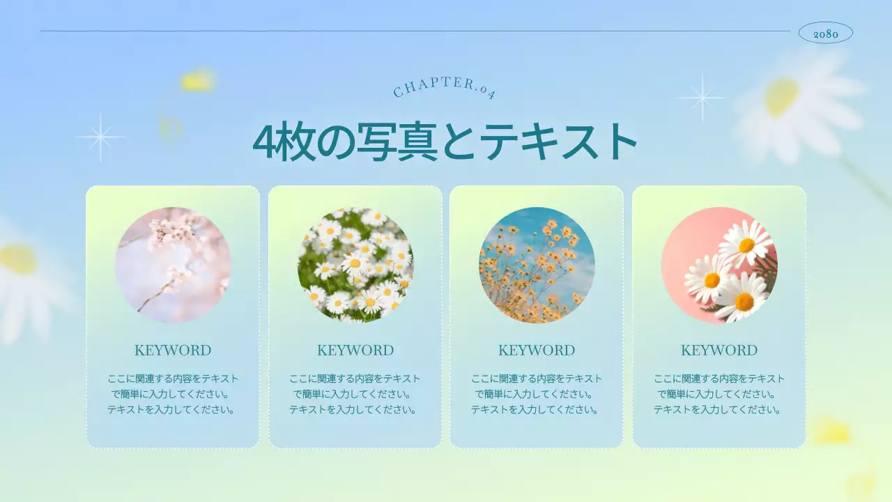 水色 ナチュラル 季節 プレゼンテーション