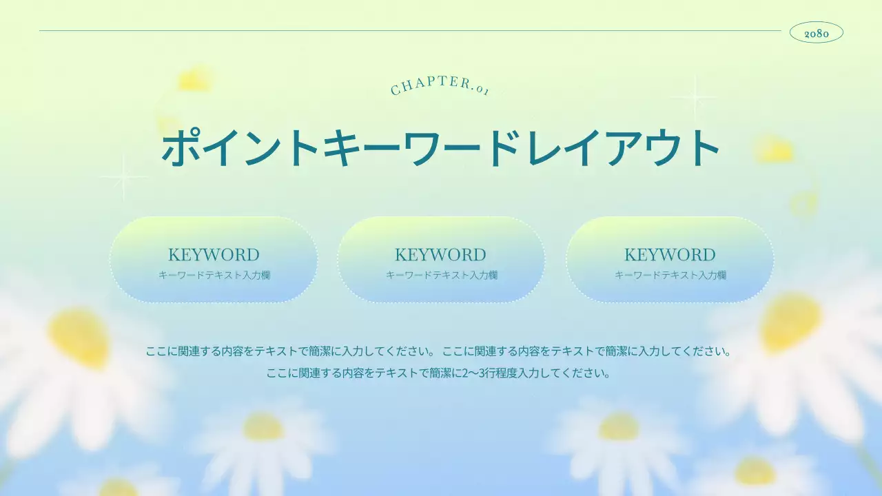水色 ナチュラル 季節 プレゼンテーション