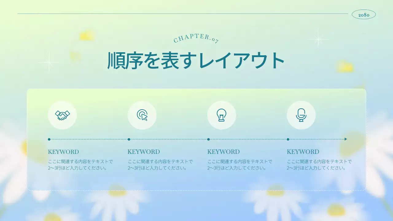 水色 ナチュラル 季節 プレゼンテーション