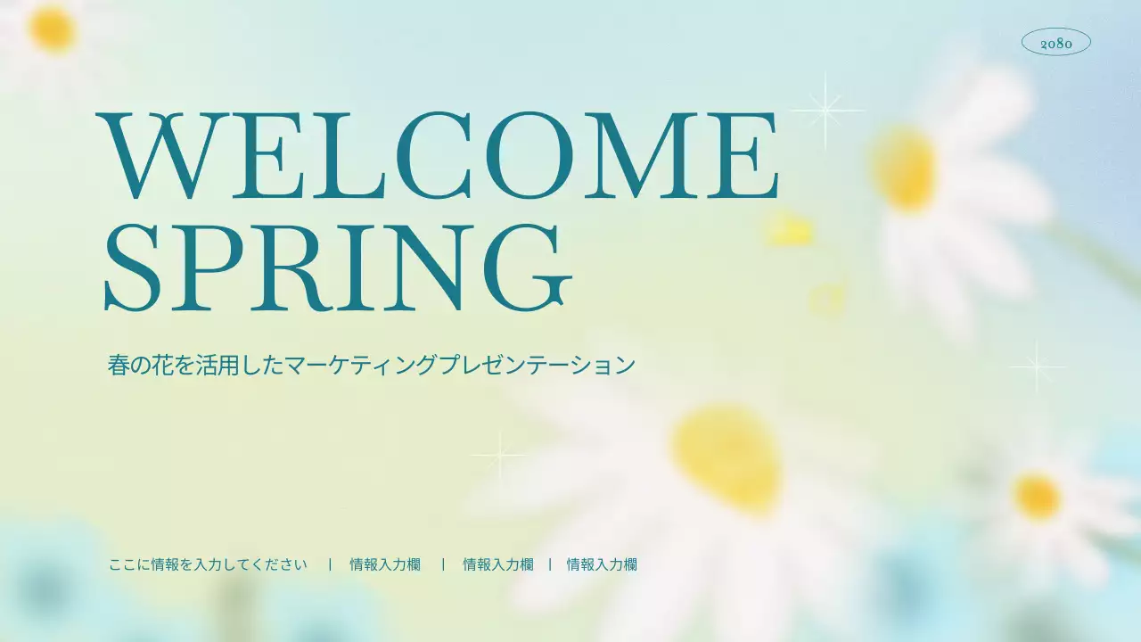 水色 ナチュラル 季節 プレゼンテーション