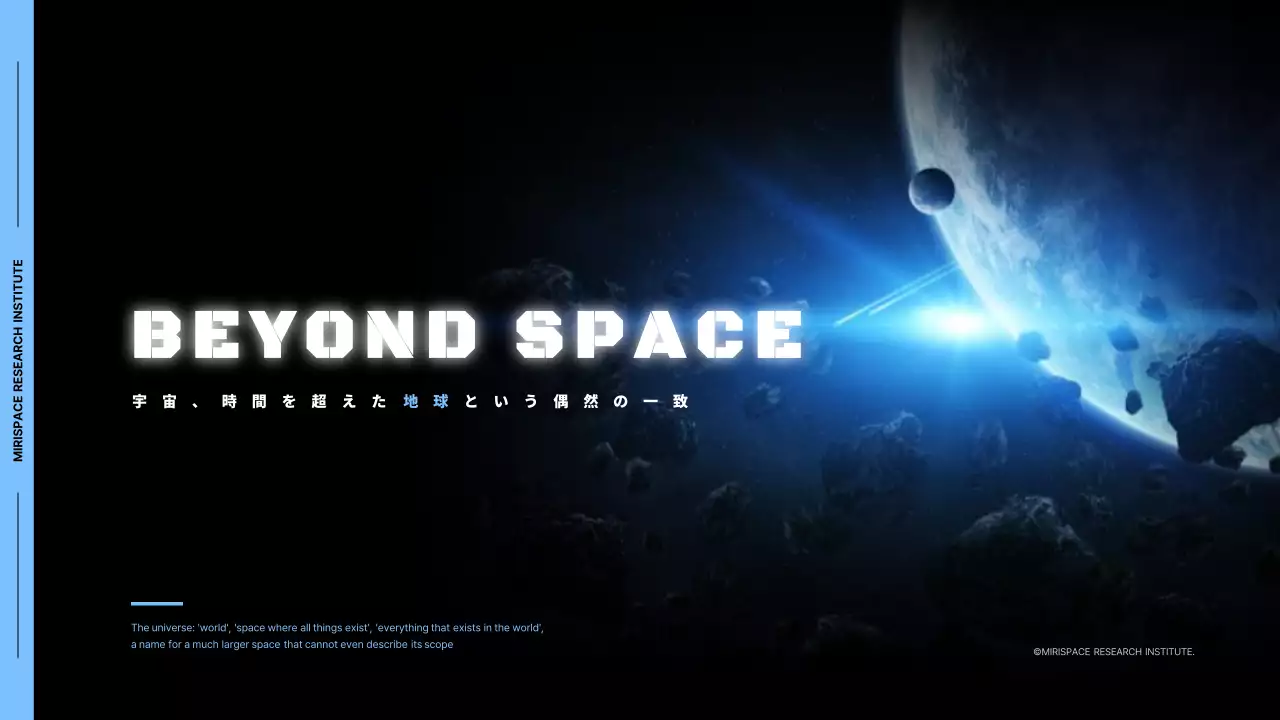 青 サイバー 宇宙 企画書 プレゼンテーション