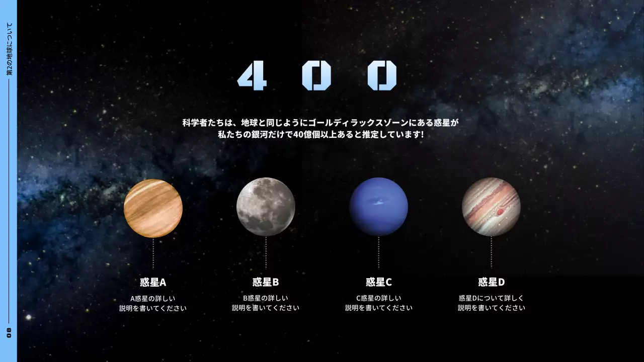 青 サイバー 宇宙 企画書 プレゼンテーション