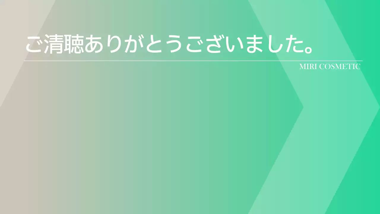 緑 モダン ビジネス 企画書 プレゼンテーション