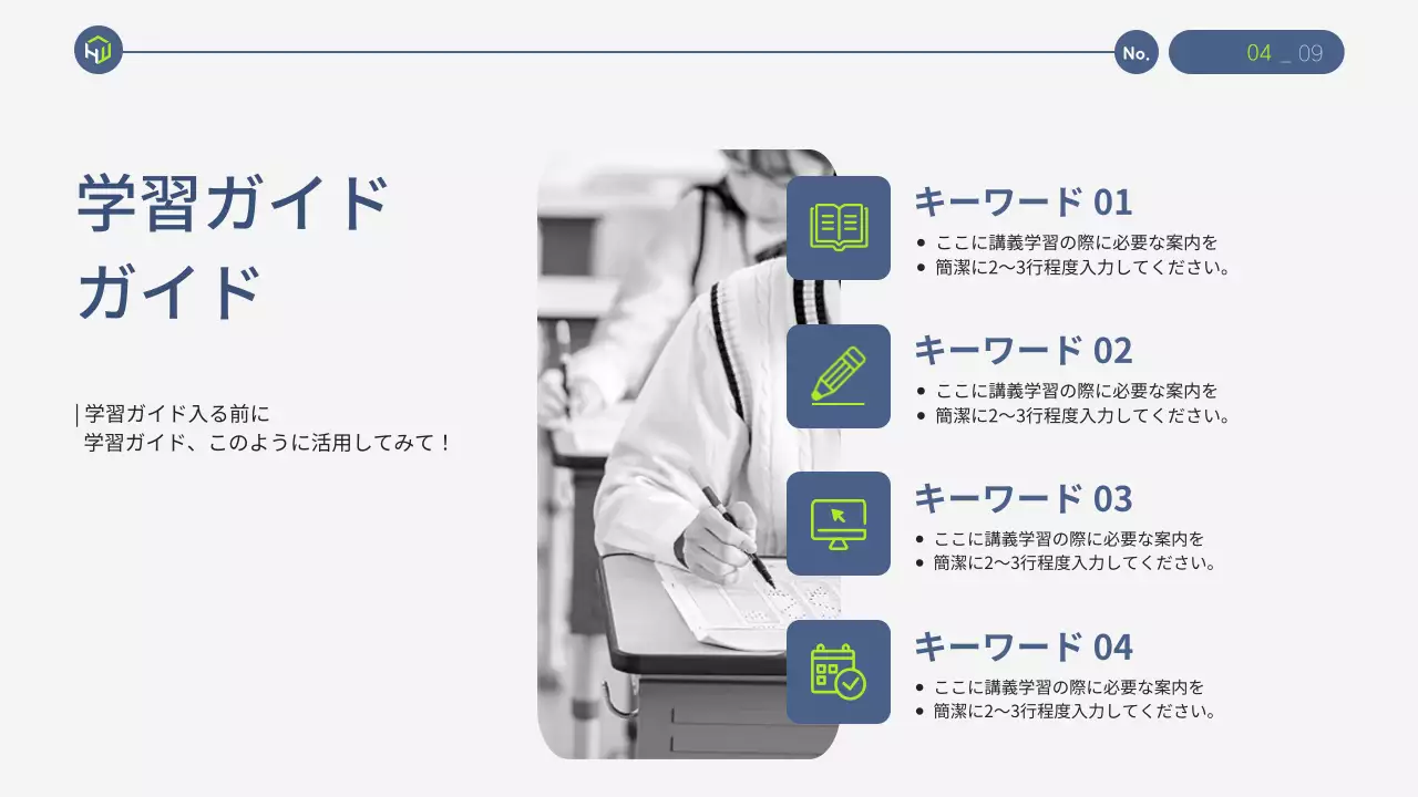 緑 モダン 教育 プレゼンテーション