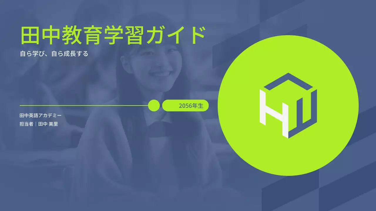 緑 モダン 教育 プレゼンテーション