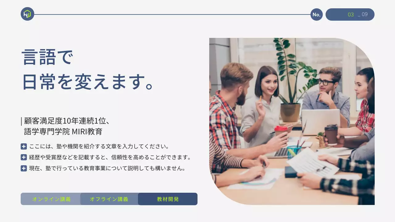 緑 モダン 教育 プレゼンテーション