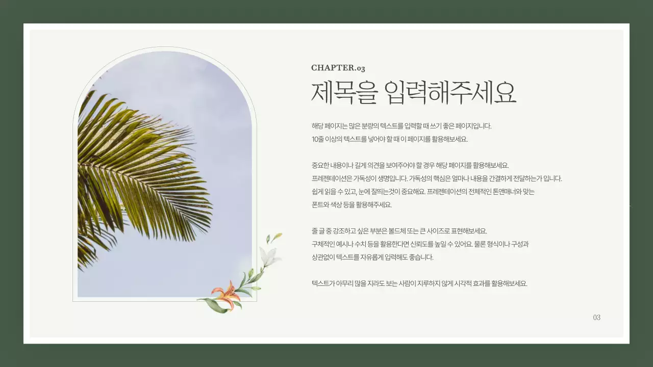 초록색의 심플한 브랜드 마케팅 소개서