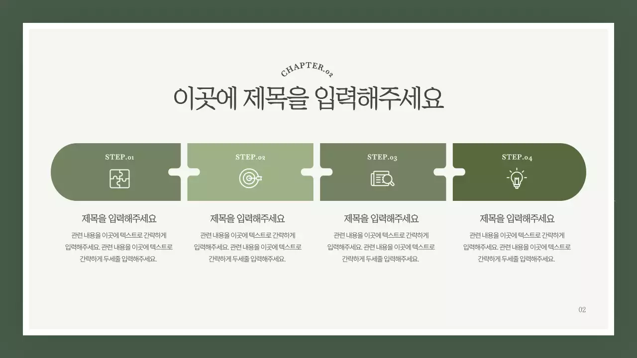 초록색의 심플한 브랜드 마케팅 소개서