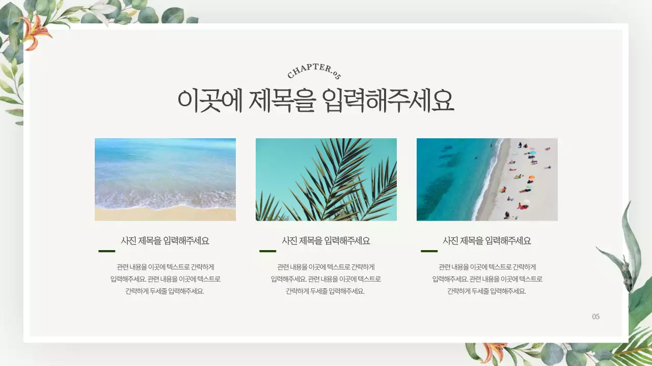 초록색의 심플한 브랜드 마케팅 소개서