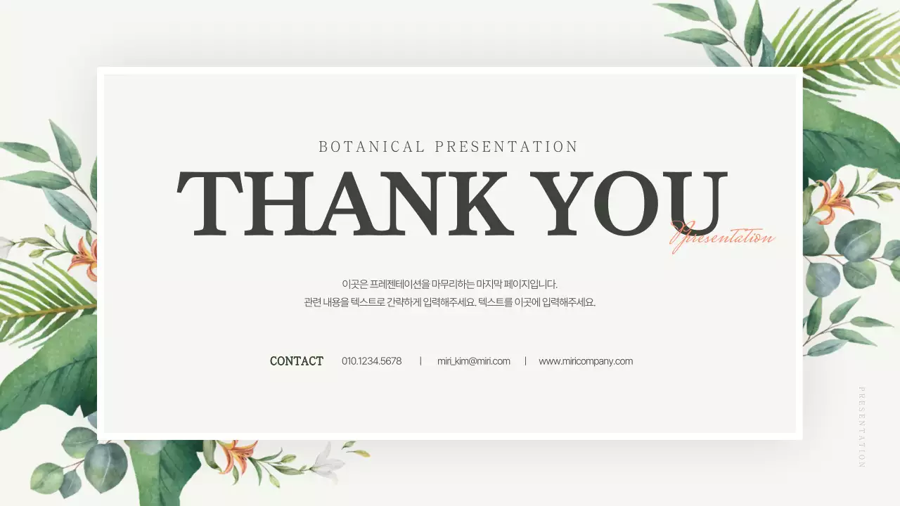 초록색의 심플한 브랜드 마케팅 소개서