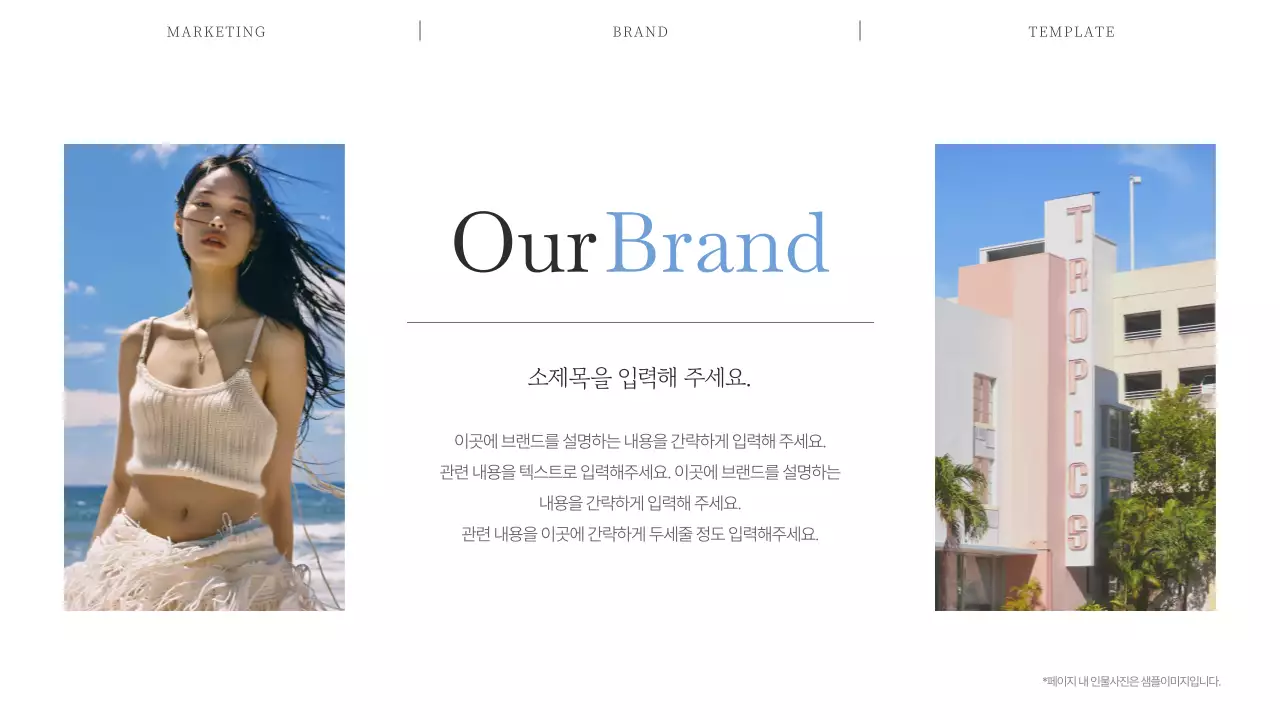 하늘색의 심플한 여름 패션 브랜드 홍보