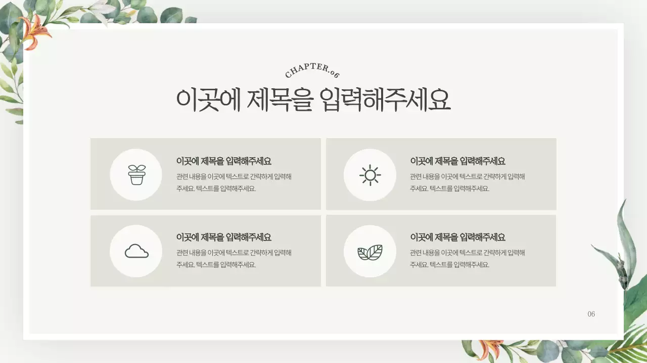 초록색의 심플한 브랜드 마케팅 소개서