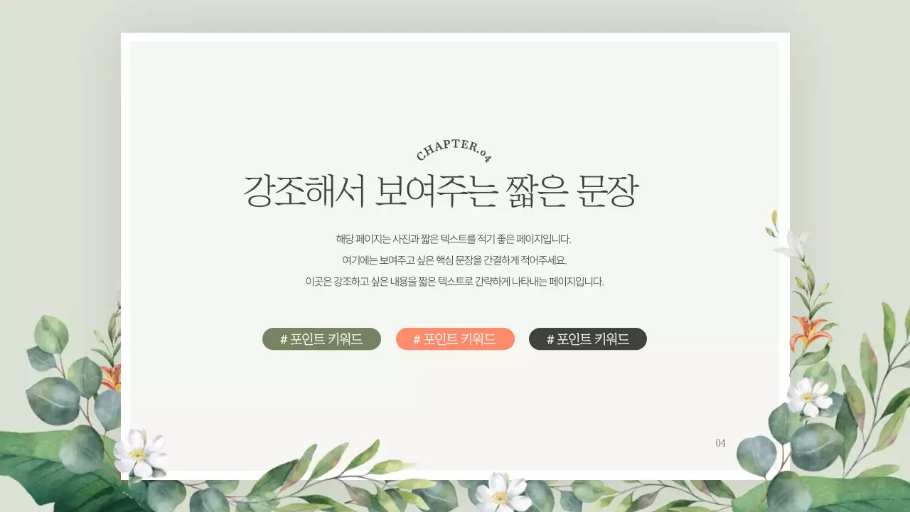 초록색의 심플한 브랜드 마케팅 소개서