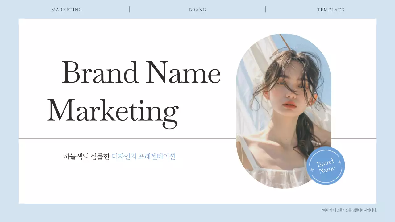 하늘색의 심플한 여름 패션 브랜드 홍보