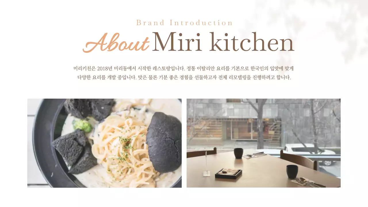 베이지색의 미니멀한 인테리어 컨셉보드 프레젠테이션