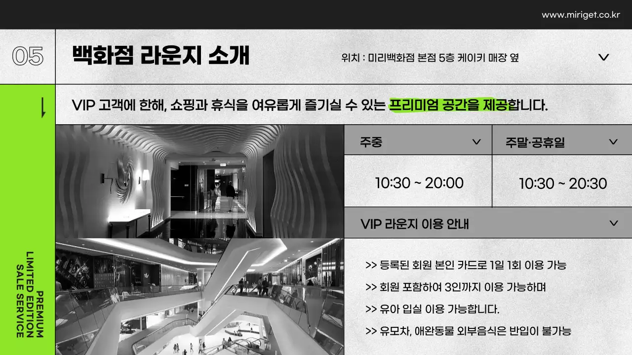 흑백과 연두색의 백화점 VIP 혜택 안내 프레젠테이션