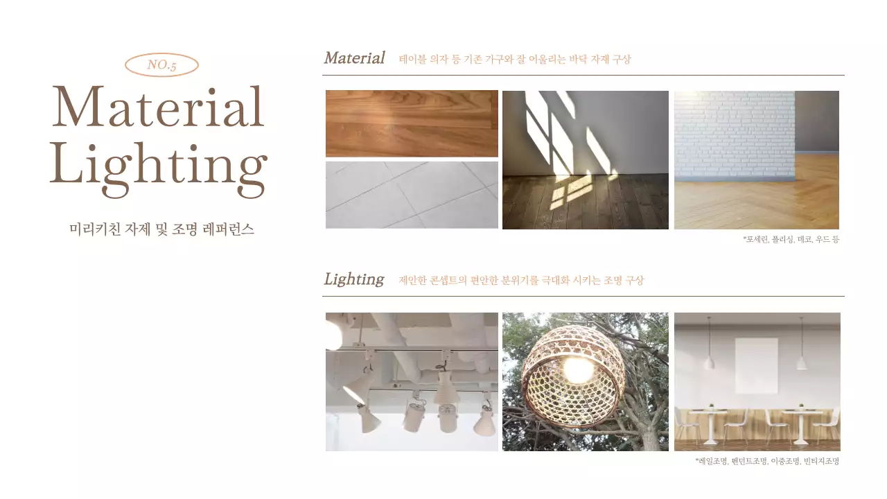 베이지색의 미니멀한 인테리어 컨셉보드 프레젠테이션