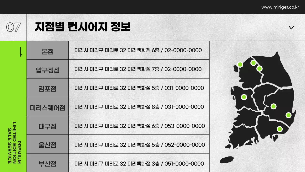 흑백과 연두색의 백화점 VIP 혜택 안내 프레젠테이션