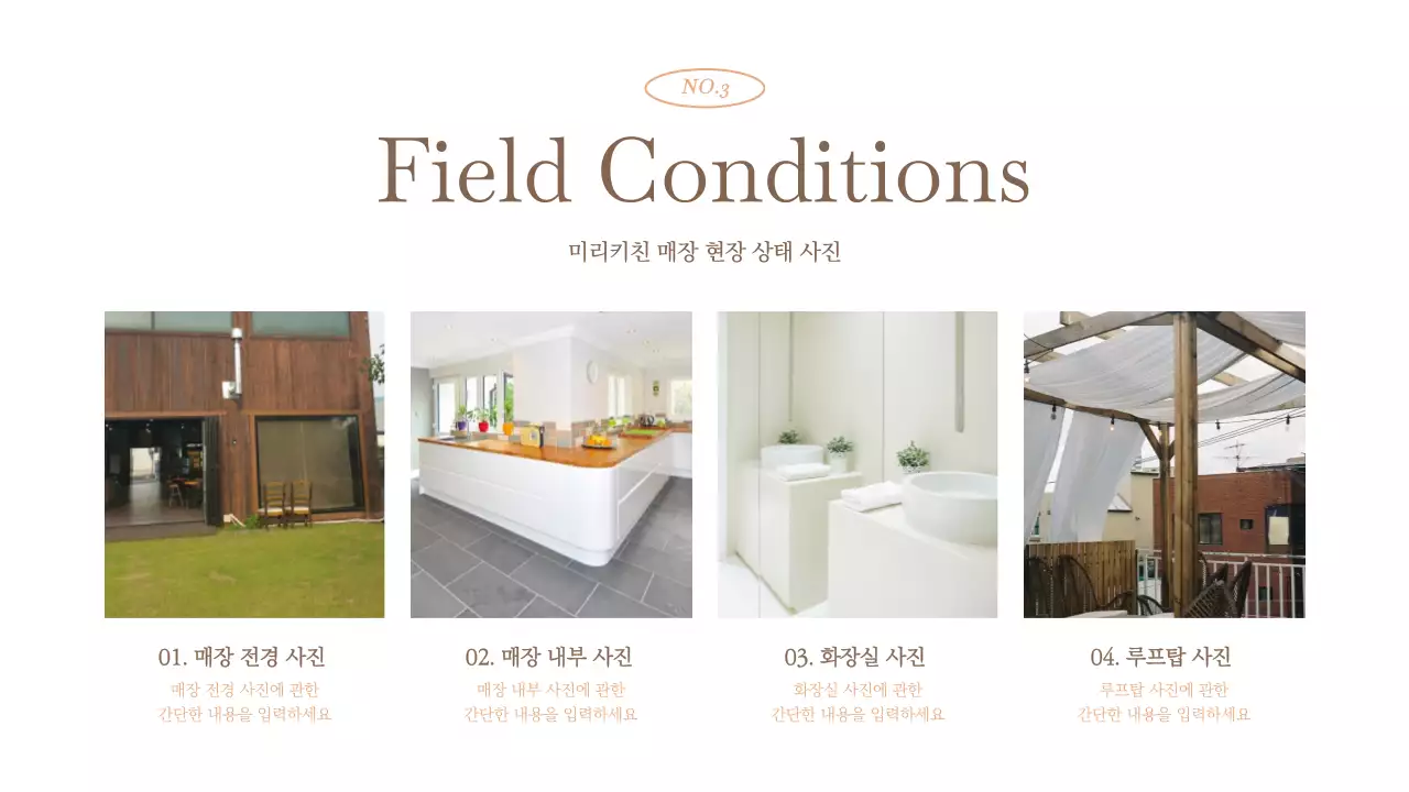 베이지색의 미니멀한 인테리어 컨셉보드 프레젠테이션