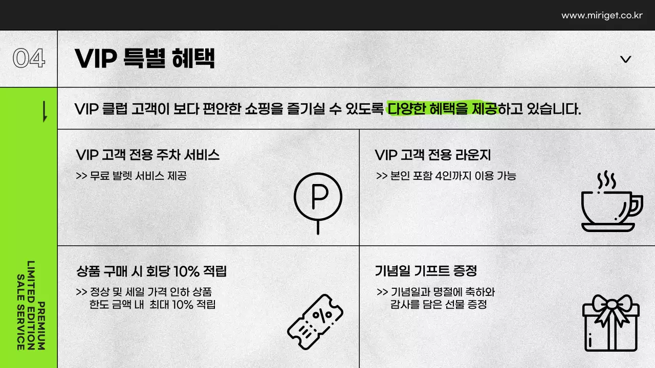 흑백과 연두색의 백화점 VIP 혜택 안내 프레젠테이션