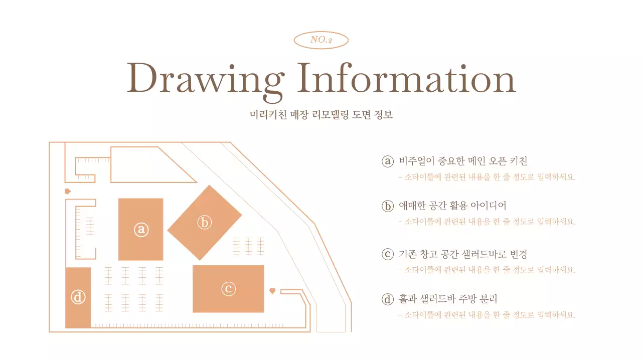 베이지색의 미니멀한 인테리어 컨셉보드 프레젠테이션
