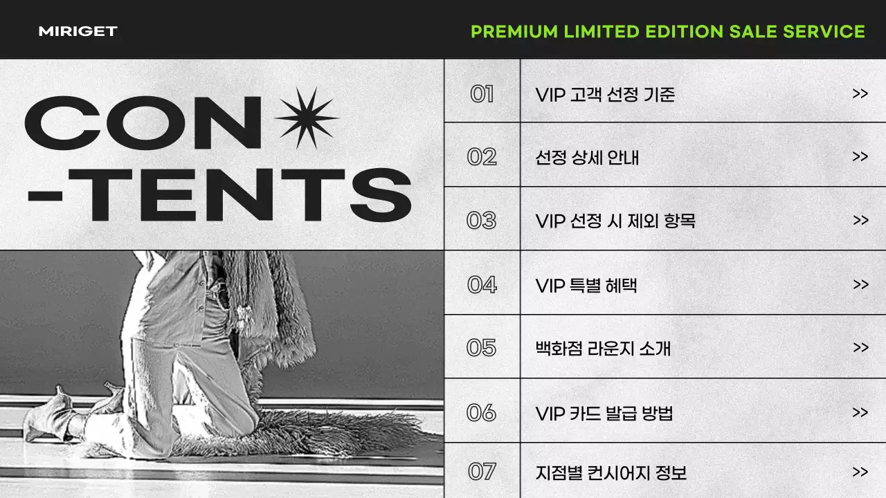 흑백과 연두색의 백화점 VIP 혜택 안내 프레젠테이션