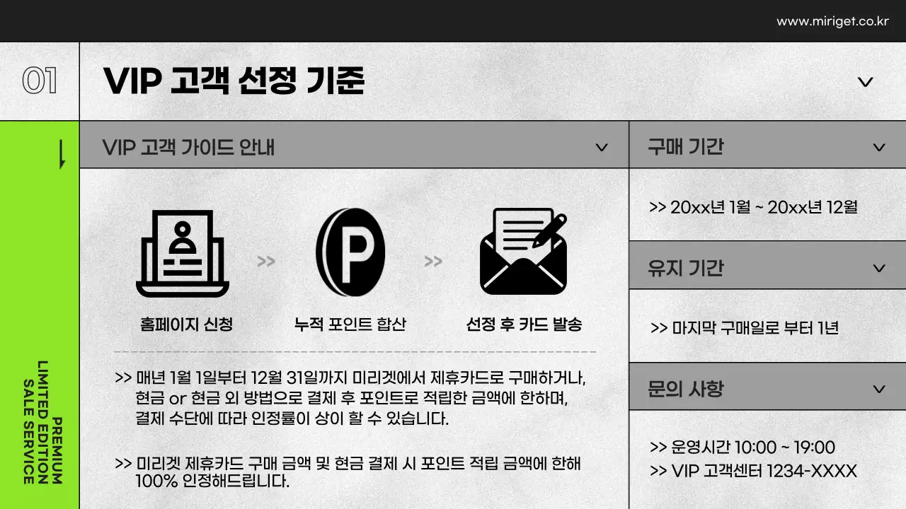흑백과 연두색의 백화점 VIP 혜택 안내 프레젠테이션
