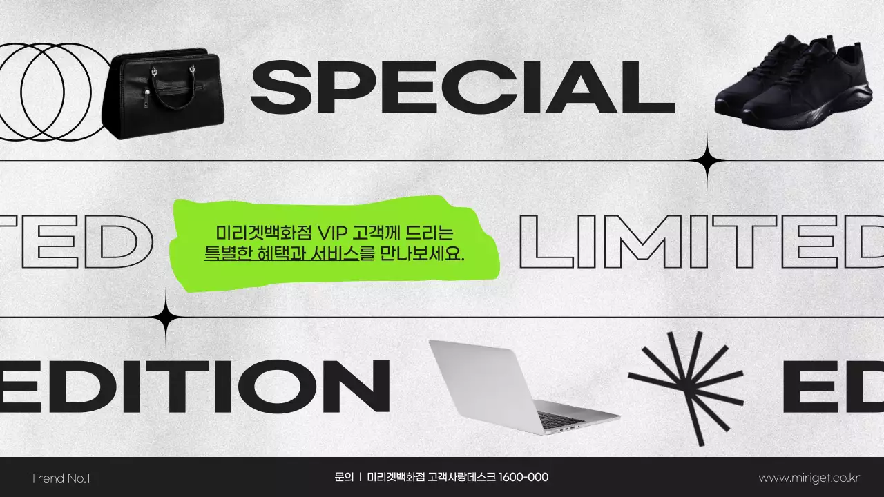 흑백과 연두색의 백화점 VIP 혜택 안내 프레젠테이션