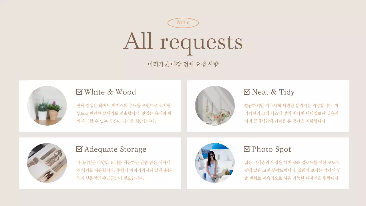 베이지색의 미니멀한 인테리어 컨셉보드 프레젠테이션