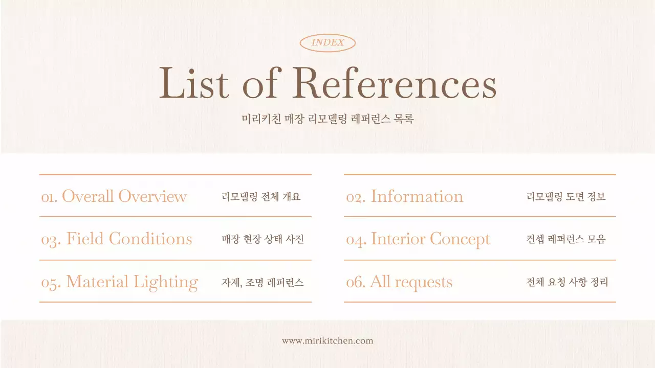 베이지색의 미니멀한 인테리어 컨셉보드 프레젠테이션