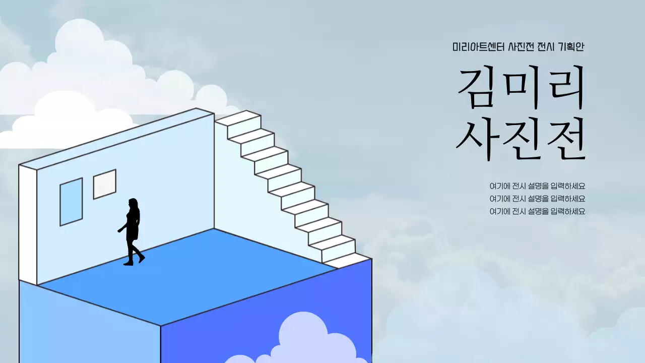 블루톤의 감성적인 인테리어가 돋보이는 사진전시 기획안