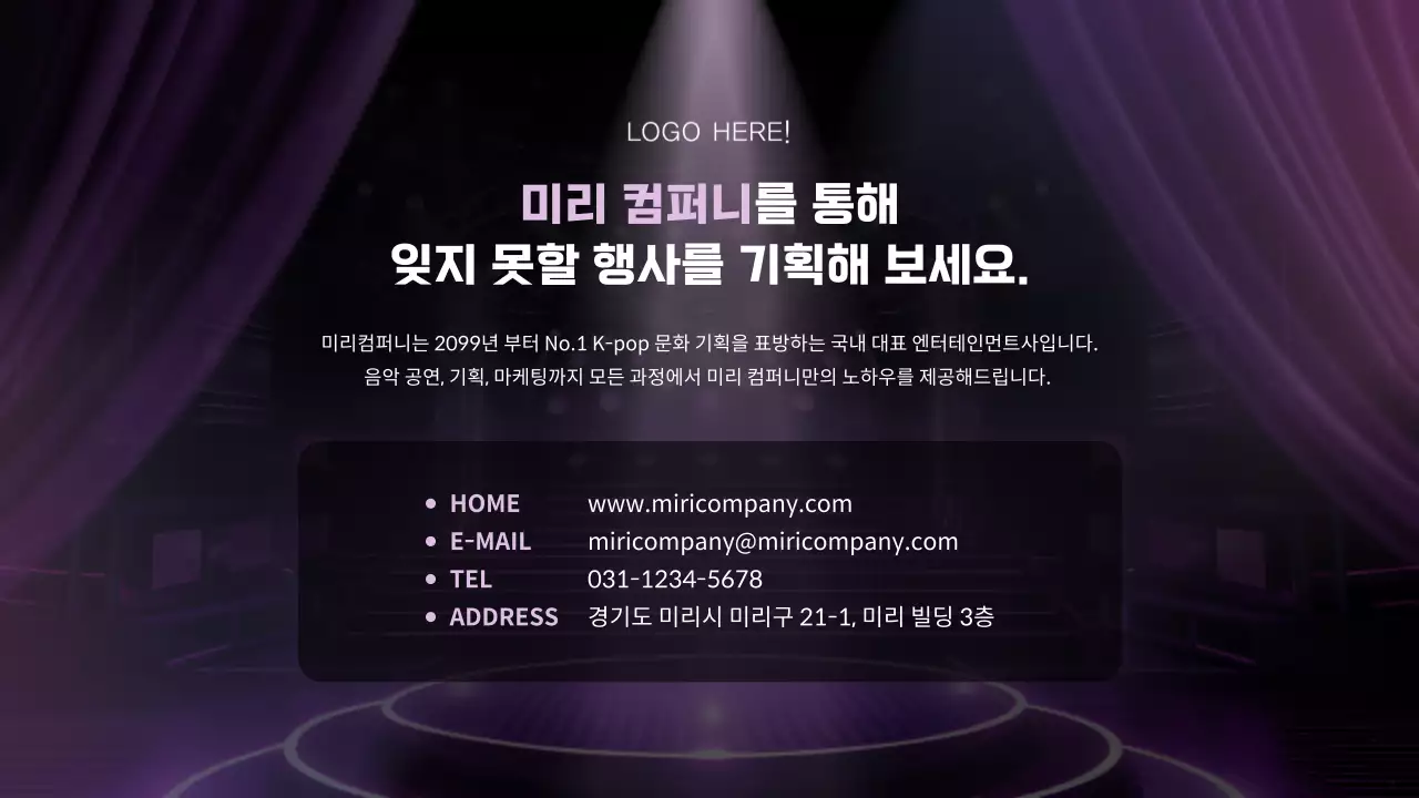 보라 모던 공연 제안서