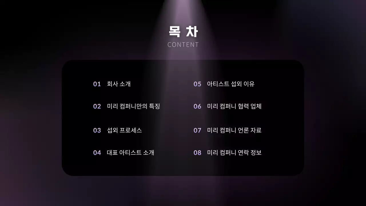 보라 모던 공연 제안서