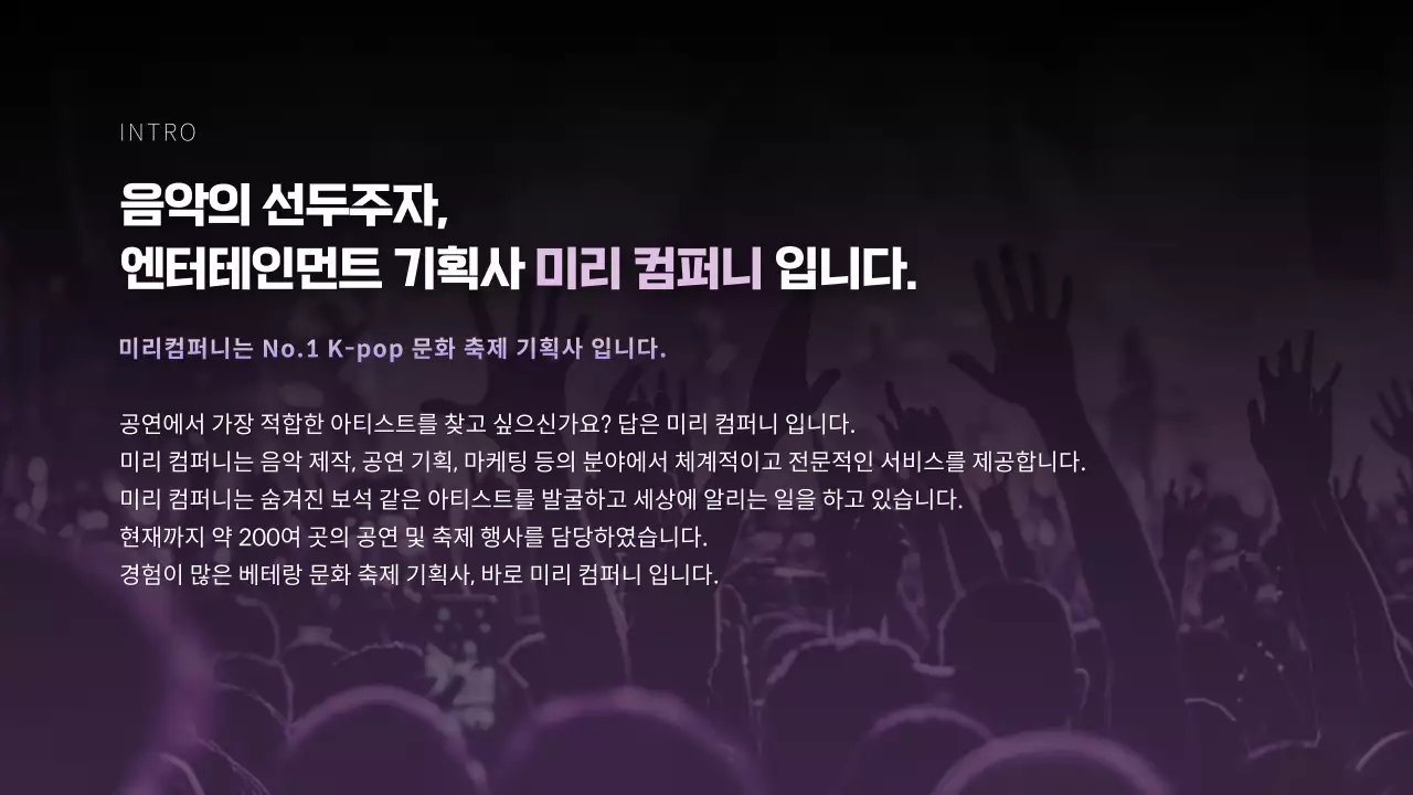 보라 모던 공연 제안서