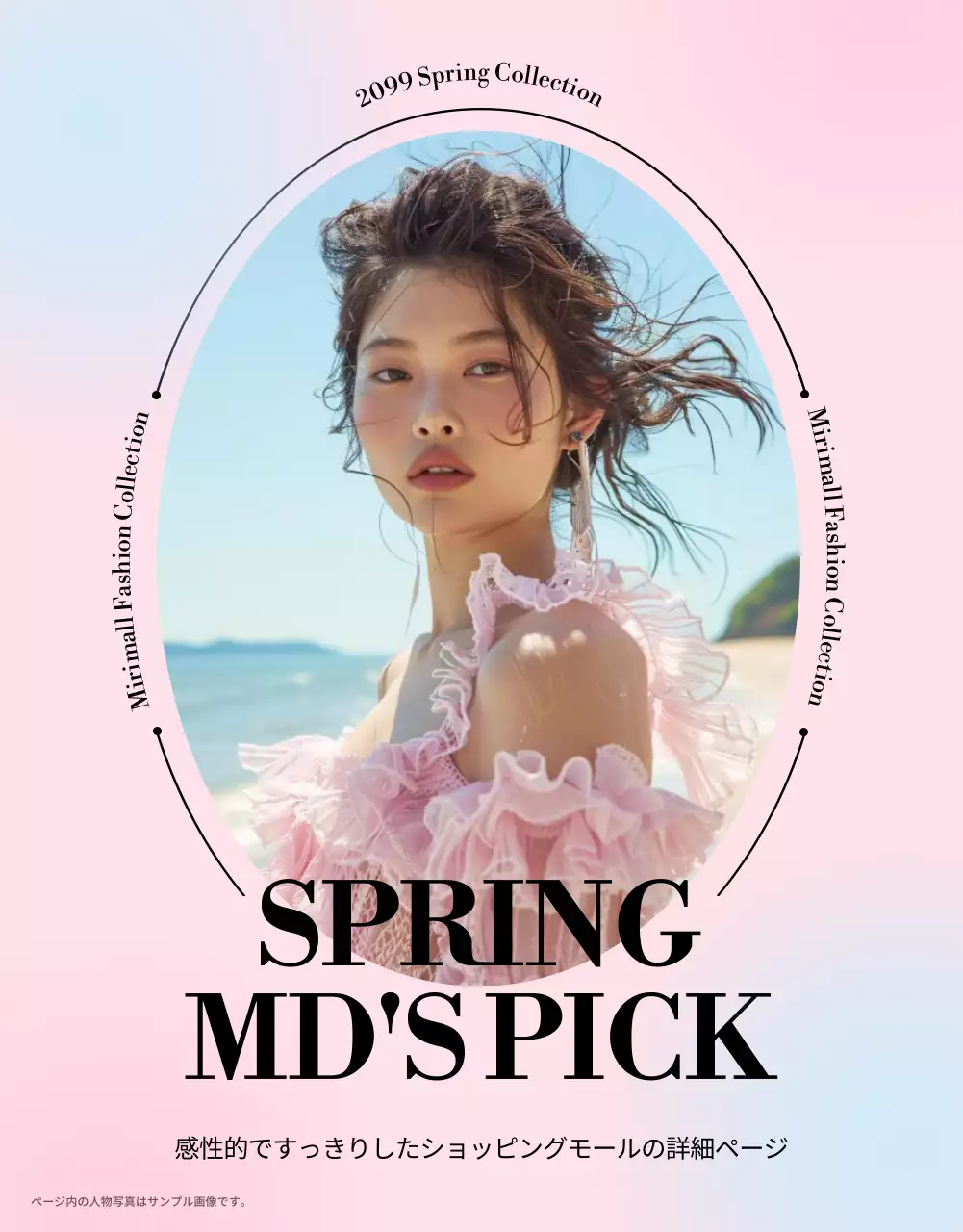 ピンク モダン ファッション パンフレット 詳細ページ